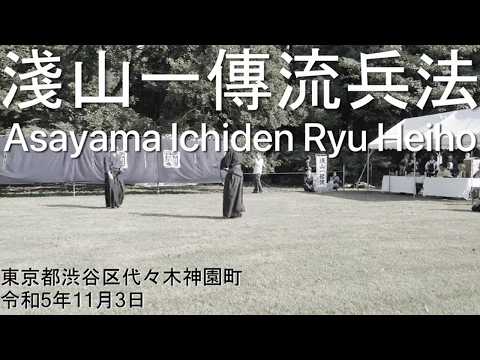 Asayama Ichiden Ryu Meiji Jingu 2023