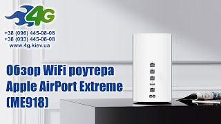 Обзор WiFi маршрутизатора Apple AirPort Extreme (ME918)