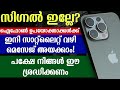 Network ഇല്ലെങ്കിലും മെസേജ് അയക്കാം! iPhone Satellite Feature Explained