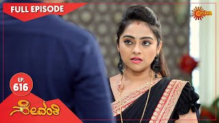Famous Sevanthi - Ep 616 | 08 July 2021 | Udaya TV Serial | Kannada Serial Profile