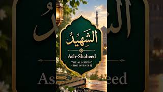 Ash- Shaheed The Witness 99 Names of Allah #allah #asmaulhusna #ai #motivation #islamicshorts