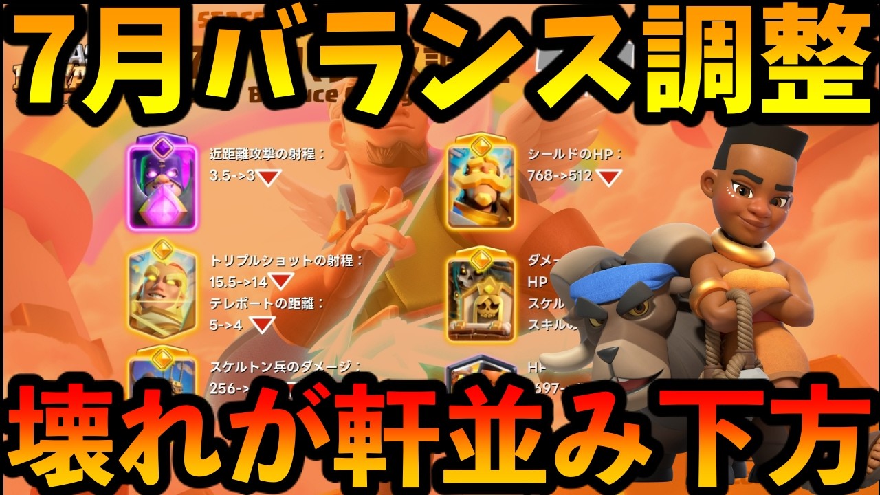 Clash Royale] July Balance Changes Announced! Hero Tombstone Gets