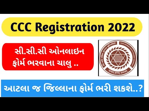 ccc online registration 2022|gtu ccc registration |ccc registration kaise kare|vnsgu ccc exam paper