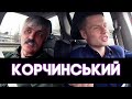 КОРЧИНСКИЙ про усы, талибан, приход к власти, 20 млн Натальи Витренко и Илью Киву | ГОНЧАРЕНКОРУЛИТЬ