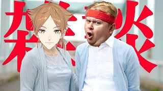 【にじさんじ】雑談