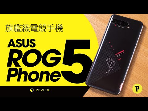 【 PCM Thomas Talk 】旗艦級電競手機 ASUS ROG Phone 5