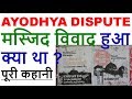 What really happened? Real story  ayodhya ram mandir ...