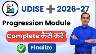 UDISE Progression Module 2026-27 | Progression Module Kaise Complete kare | Student Promote Udise