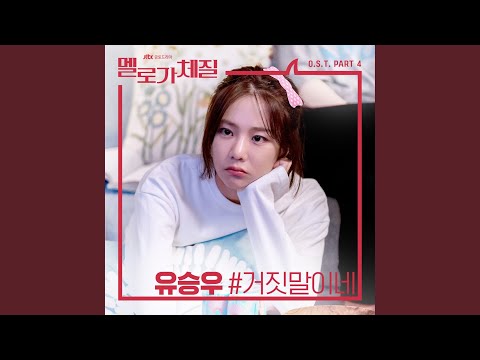 Youtube: Fake / Yu Seung Woo