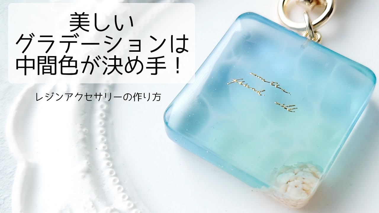 レジン♡美しいグラデーションは中間色が決め手！海面模様キーホルダー
