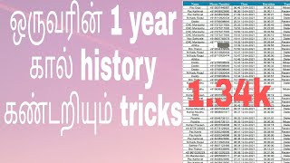 1 year call history recovery app/1 ஆண்டு அழைப்பு வரலாறு மீட்பு பயன்பாடு/soundararajan v