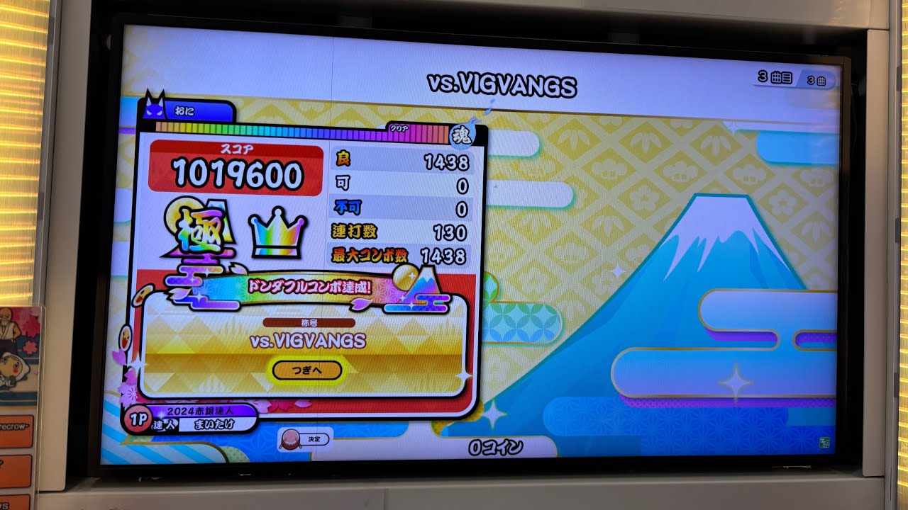 vs.VIGVANGS(裏) 全良