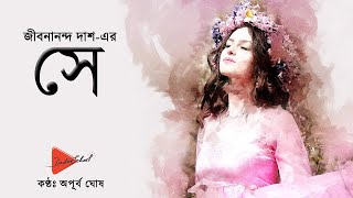 Bangla Poem 'She' by Jibanananda Das screenshot 1