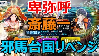 【FGOガチャ】邪馬台国リベンジマッチ45連!!【ゆっくり実況】