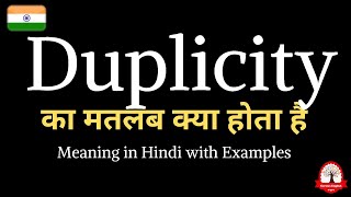 Duplicity का मतलब क्या होता है | मीनिंग of डुप्लीसिटी in हिंदी | Daily use English words