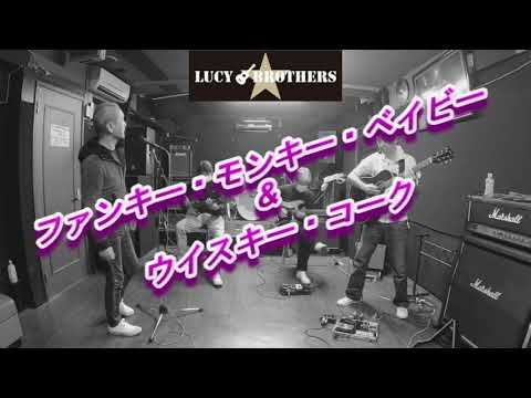 ファンキー モンキー ベイビー ウイスキー コーク 矢沢永吉ライブ やってみました