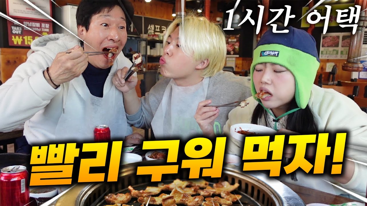 엄마 몰래 1시간 동안 삼겹살 구워 먹고 오기!! 성공? 실패?!