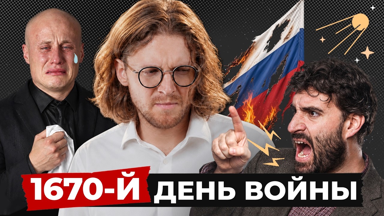 ПОЛДЕНЬ НЕОБУЧАЕМЫХ // 1670 ДЕНЬ ВОЙНЫ