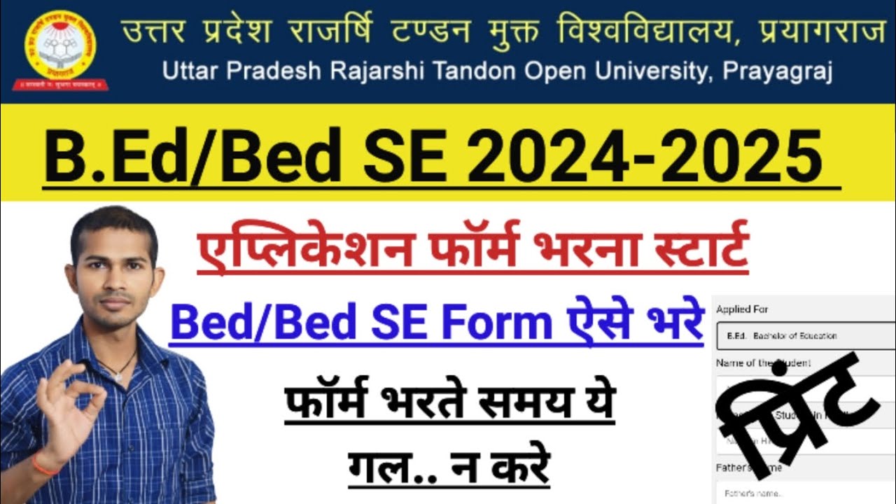 UPRTOU Bed Online Form 2024 । Uprtou B.Ed Admission 2024 । UPRTOU Bed