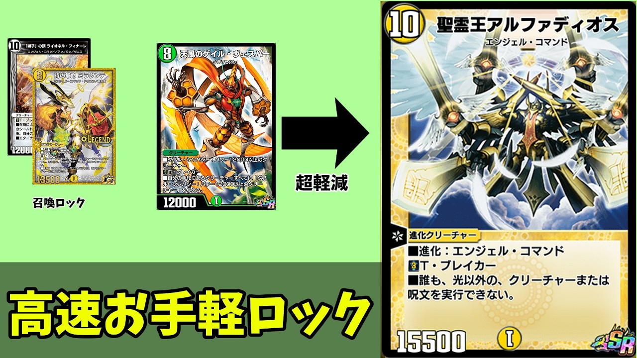 あっという間に最強ロックを完成させる「ゲイルアルファディオス」【デュエプレ】
