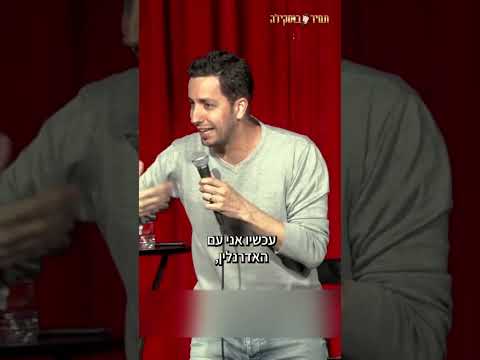 יש רופא באולם? הקטע המלא בעמוד