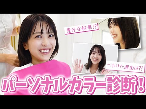 はじめてパーソナルカラーを受けたら、意外な結果が判明しました