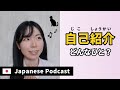 JapanesePodcast|自己紹介|わたしについてお話します🌸|Japanese listening practice N3-N2 ep44