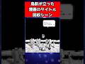 鳥肌が立った漫画のタイトル回収シーン挙げてけ #漫画 #反応集