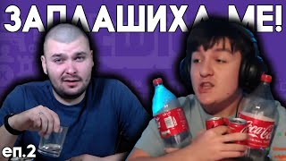 ЗАПЛАШИХА МЕ! | Шоуто на Саунда еп.2