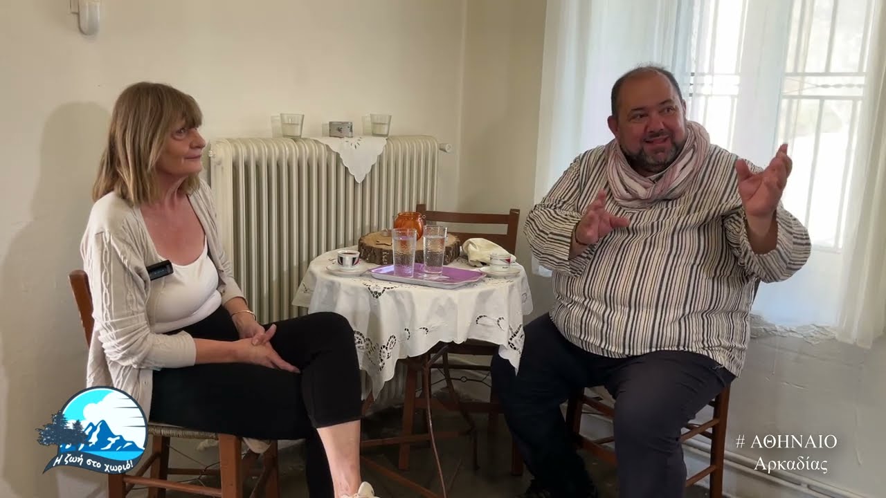 Αθήναιο Αρκαδίας - «Η ζωή στο χωριό» - (6ος κύκλος)