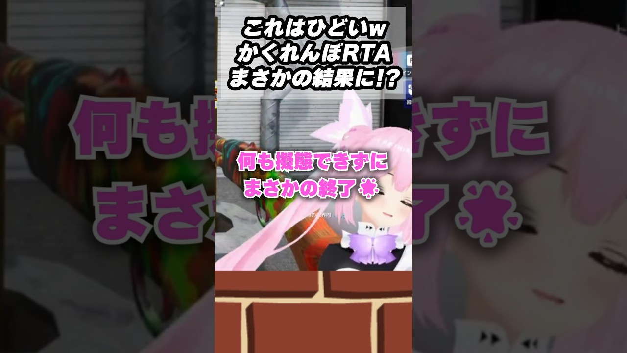 これはひどいwかくれんぼRTAの末路w #あおぎり高校 #千代浦蝶美 #めっちゃカメレオン #shorts