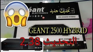 تحديث Géant 2500 HYBRID الجديد و المصحح V2.38