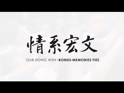Our Hong Wen