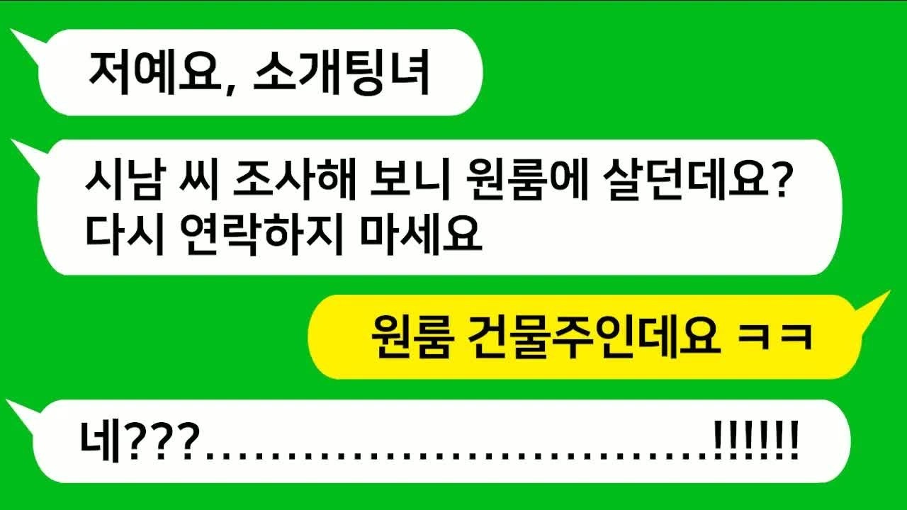 반전신청사연 노량진 원룸 사는 공시생이라고 개무시하는 소개팅녀를 참 교육합니다                사이다사연사연라디오카톡썰