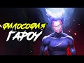 Гароу намного интереснее, чем ты думаешь. Onepunchman.