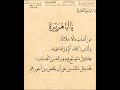 وصايا نبوية محمدية يا أبا هريرة من أصاب مالا حلالا الشيخ محيي الدين محمد ابن العربي 84 7
