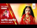 Full Story | Mahapeeth Tarapeeth | Episode 772 | Part A