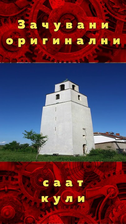 Саат-кули во Македонија# - YouTube