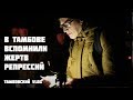 В Тамбове вспомнили жертв политических репрессий