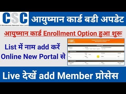 How To Add New Member Name in Ayushman Bharat | Pmjay Add Member Ayushman Card New Portal Online