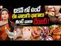 చికెన్ లో ఉండే ఈ నాలుగు భాగాలు తింటే చాలా డేంజర్! 🚫 | Chicken Dangerous Parts | Health Tips Telugu