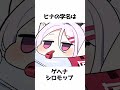 【ブルアカ】ユウカやヒナたちの面白い学名① #ブルアカ #ブルーアーカイブ #ゲヘナシロモップ #雑学