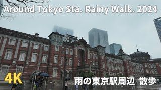 TOKYO 4K / Around Tokyo Sta. Rainy Walk 2024 [東京駅]