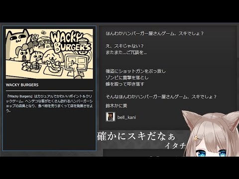 【Wacky Burgers】ほんわかハンバーガー屋さん（概念）