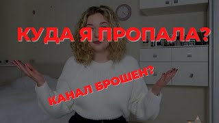 Почему нет больше видео? Я бросила канал?