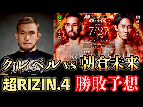 reversal - 超RIZIN4 RIZIN.TV 海外向け公式ポスター 朝倉未来 vs クレベル 2637221372.jpg?1753064517