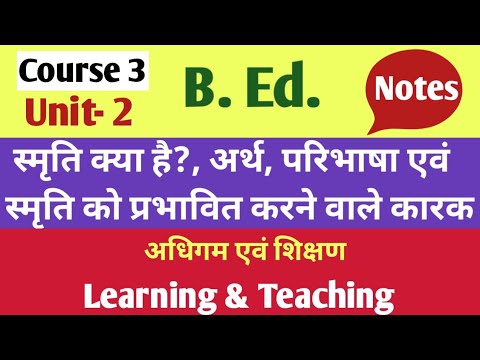 स्मृति क्या है ? अर्थ , परिभाषा एवं स्मृति को प्रभावित करने वाले कारक, Course - 3 Unit - 2,1st Year