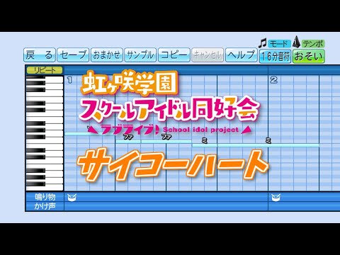 【パワプロ】応援歌 ラブライブ！虹ヶ咲学園スクールアイドル同好会『サイコーハート』(宮下 愛 / CV. 村上奈津実)