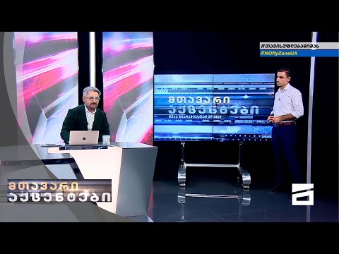 მთავარი აქცენტები ნიკა გვარამიასთან ერთად - 10.03.2022