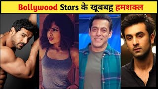 Bollywood Stars के खूबबहू हमशक्ल | Inside Fact #Shorts
